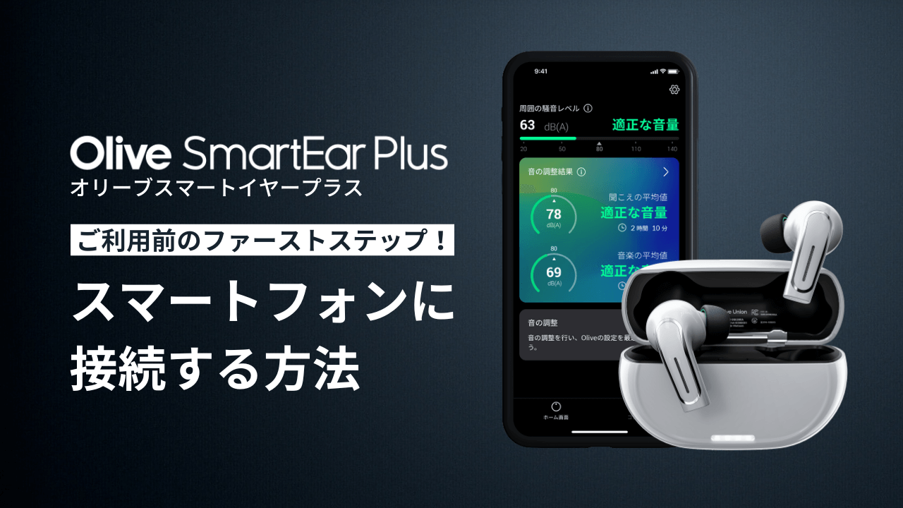 大きい音でも解像度が高い音質Olive オリーブ SmartEar Plus スマートイヤー プラス 集音器