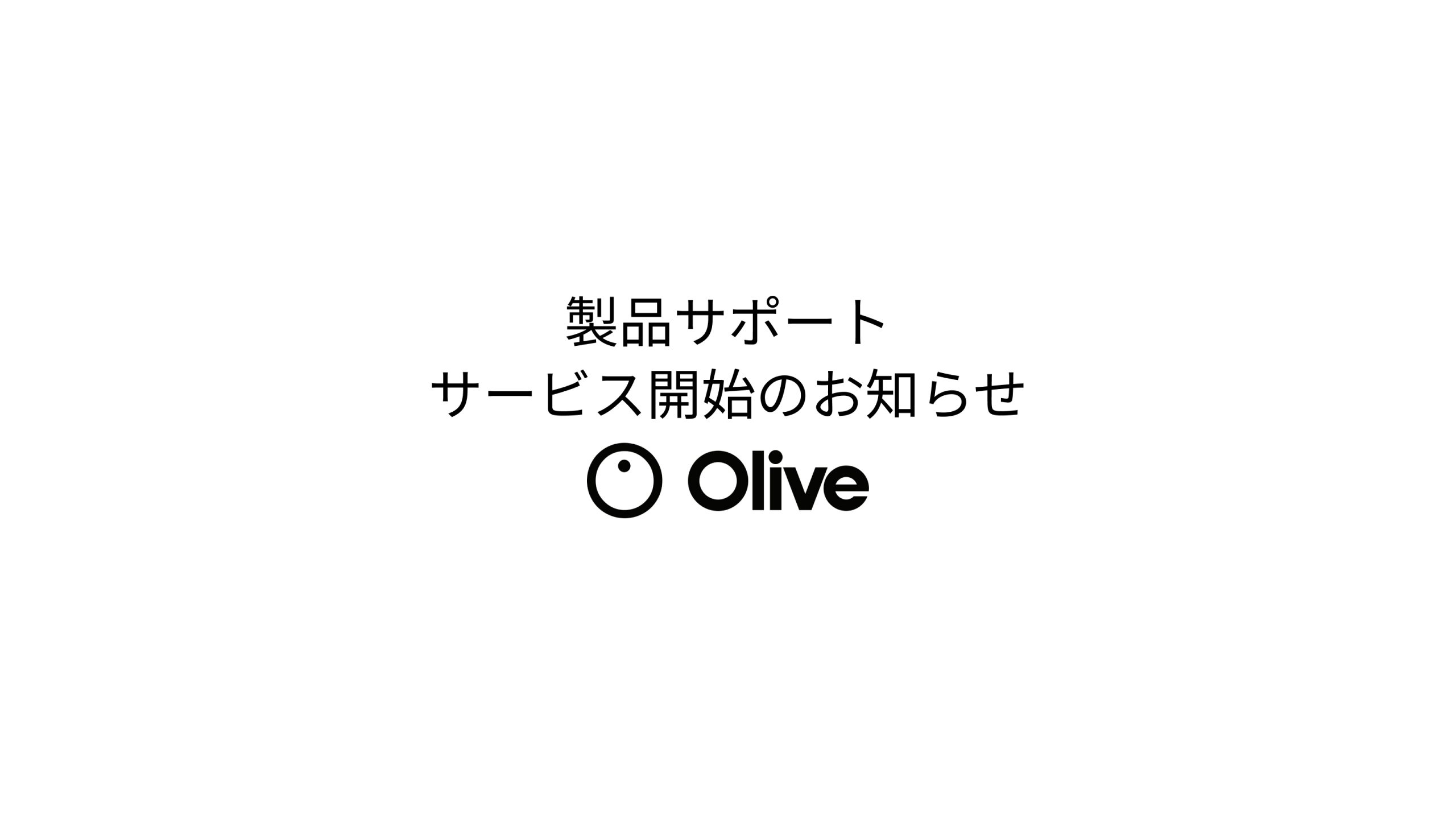 保証サービス”オリーブ ケア”のご案内開始について オリーブスマートイヤープラス集音器 公式サイトeos 4782