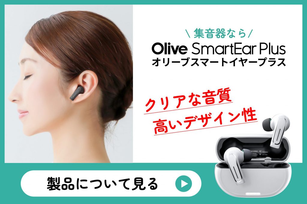 olive smart ear オリーブスマートイヤー 補聴器 集音器 - イヤフォン