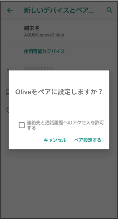 bluetooth 連絡先と通話履歴へのアクセス イヤホン